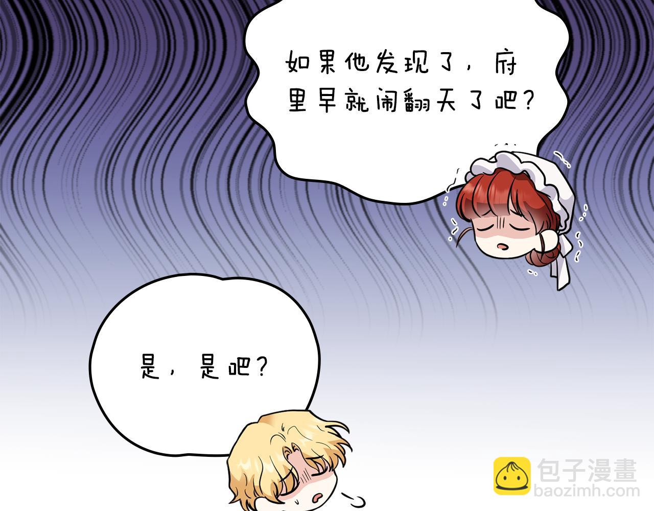 公爵大人，請別太靠近 - 第66話 屬於我的信物(2/4) - 3