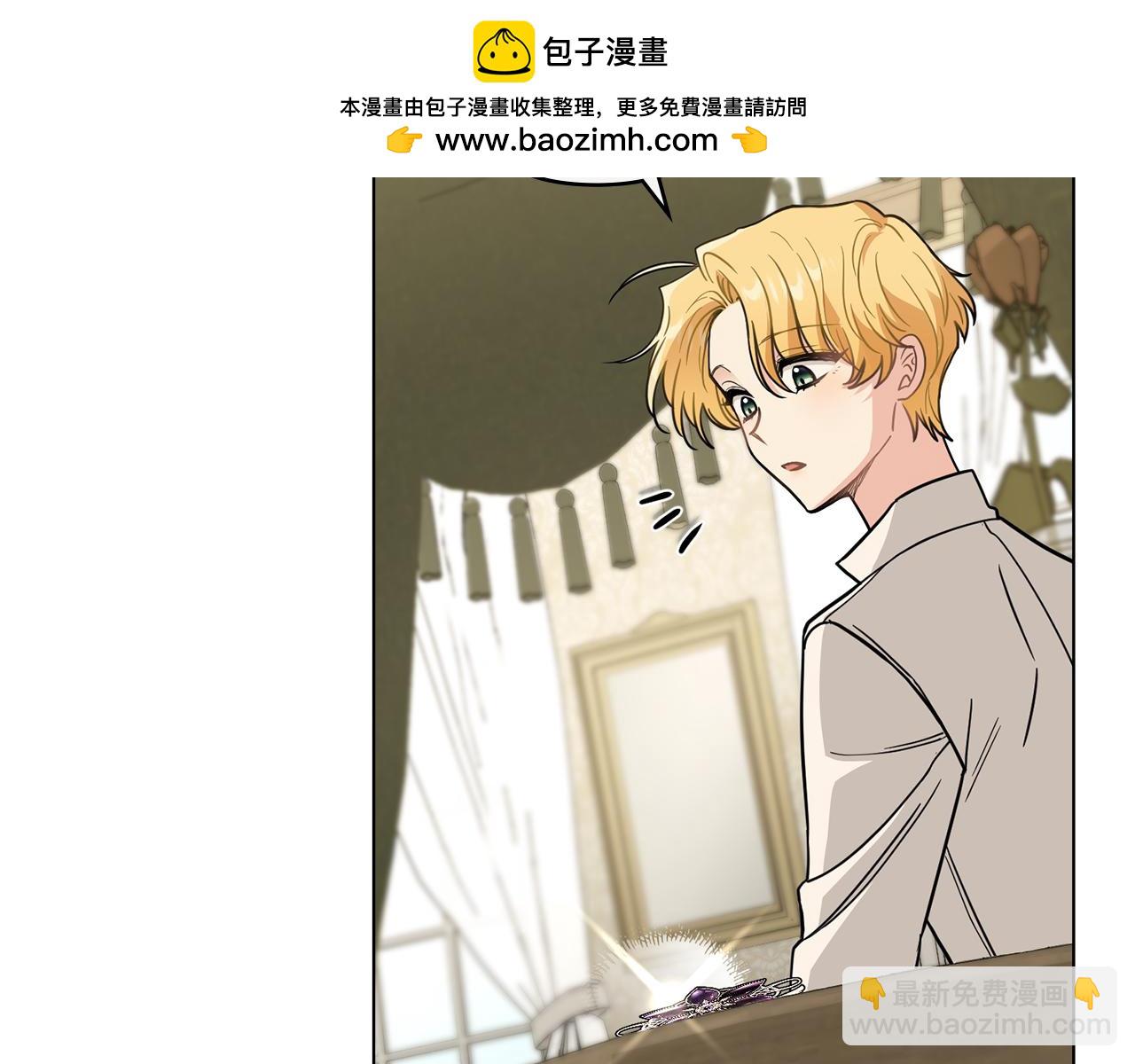 公爵大人，請別太靠近 - 第66話 屬於我的信物(2/4) - 5