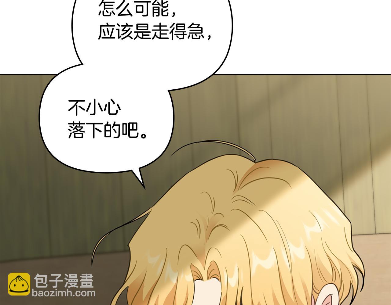 公爵大人，請別太靠近 - 第66話 屬於我的信物(2/4) - 3