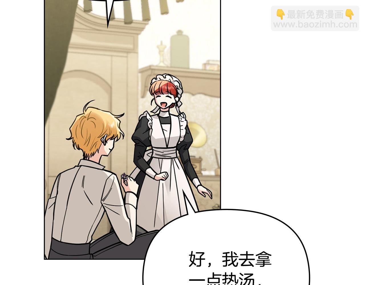 公爵大人，請別太靠近 - 第66話 屬於我的信物(2/4) - 6