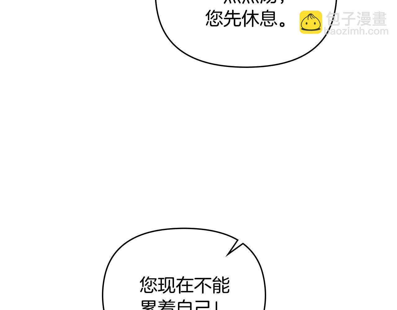 公爵大人，請別太靠近 - 第66話 屬於我的信物(2/4) - 7