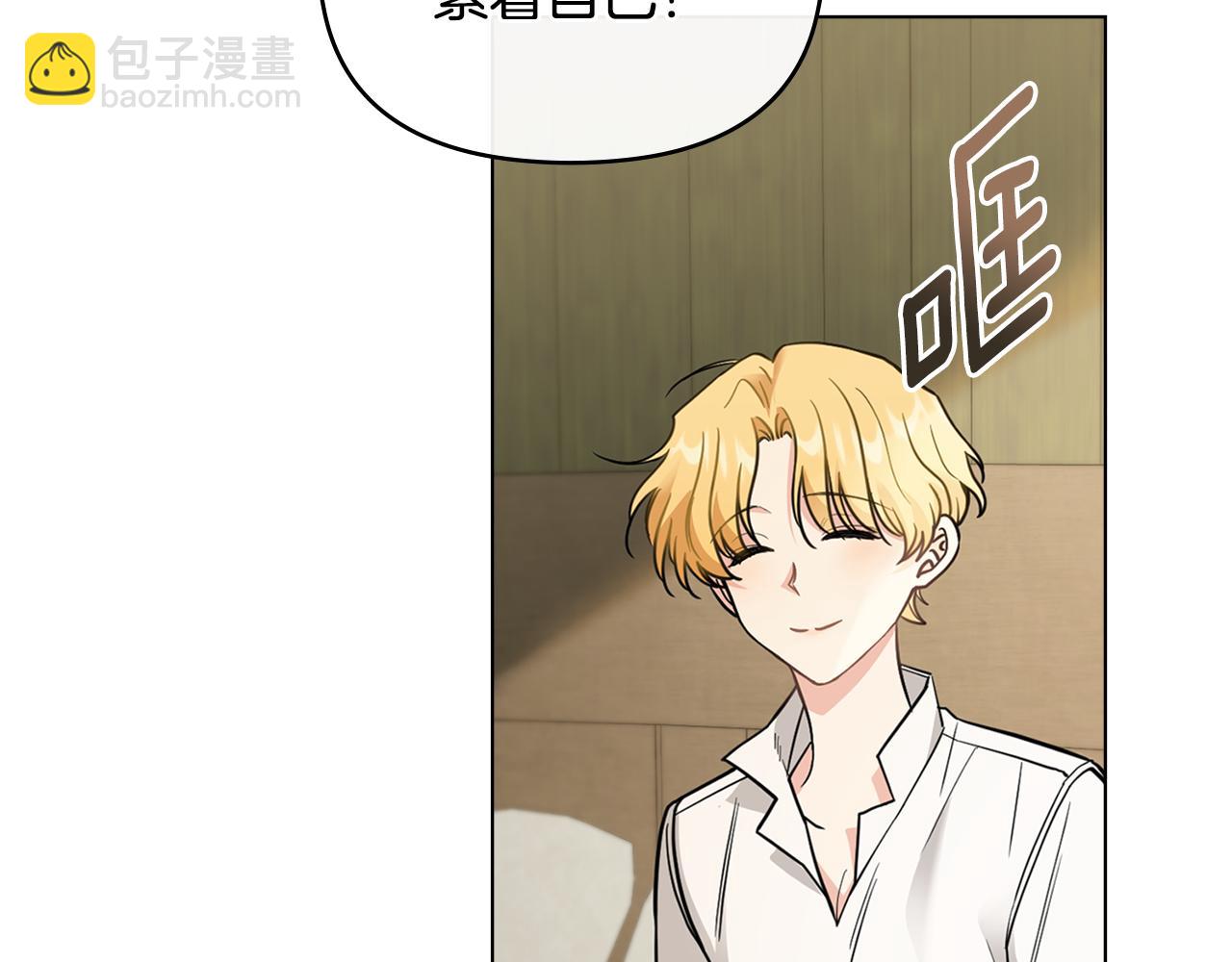 公爵大人，請別太靠近 - 第66話 屬於我的信物(2/4) - 8