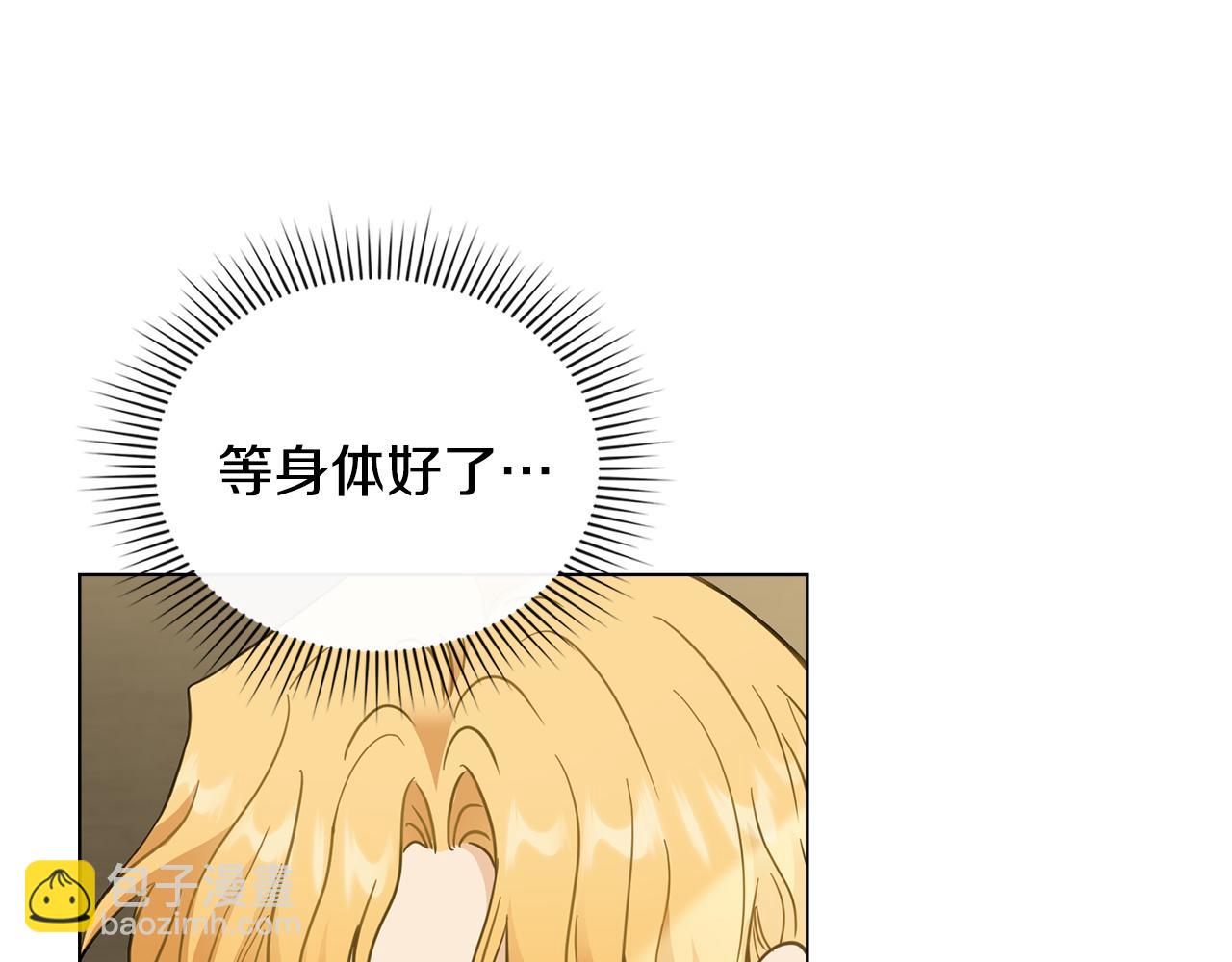 公爵大人，請別太靠近 - 第66話 屬於我的信物(2/4) - 2