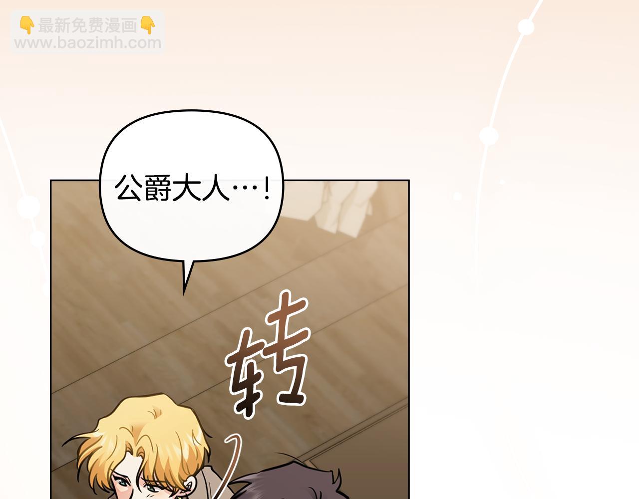 公爵大人，請別太靠近 - 第68話 公爵夫人的胸針(3/3) - 6