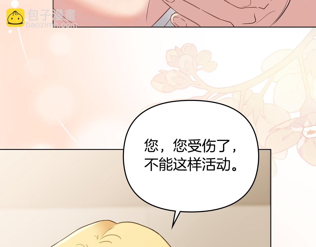 公爵大人，請別太靠近 - 第68話 公爵夫人的胸針(3/3) - 2