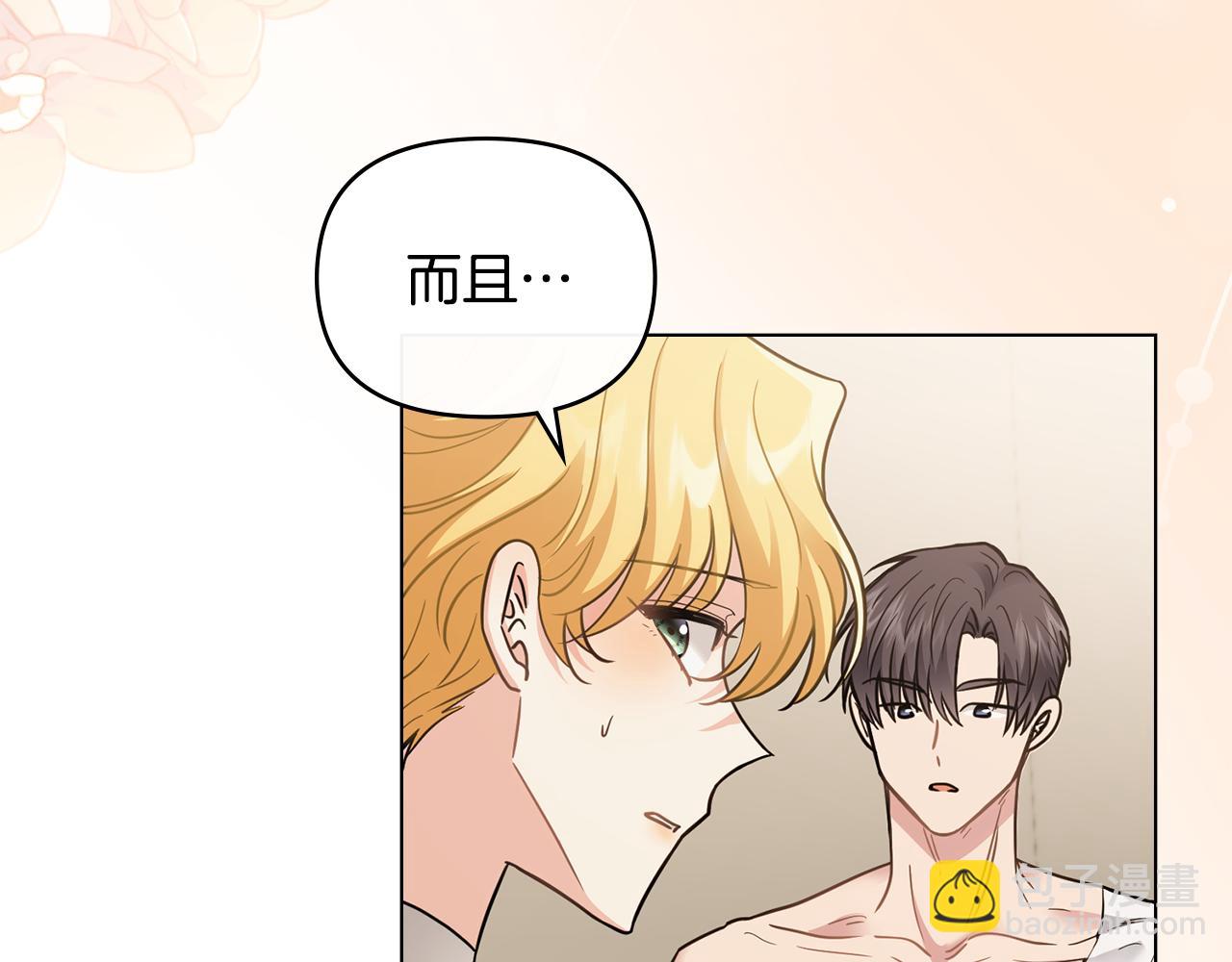 公爵大人，請別太靠近 - 第68話 公爵夫人的胸針(3/3) - 5