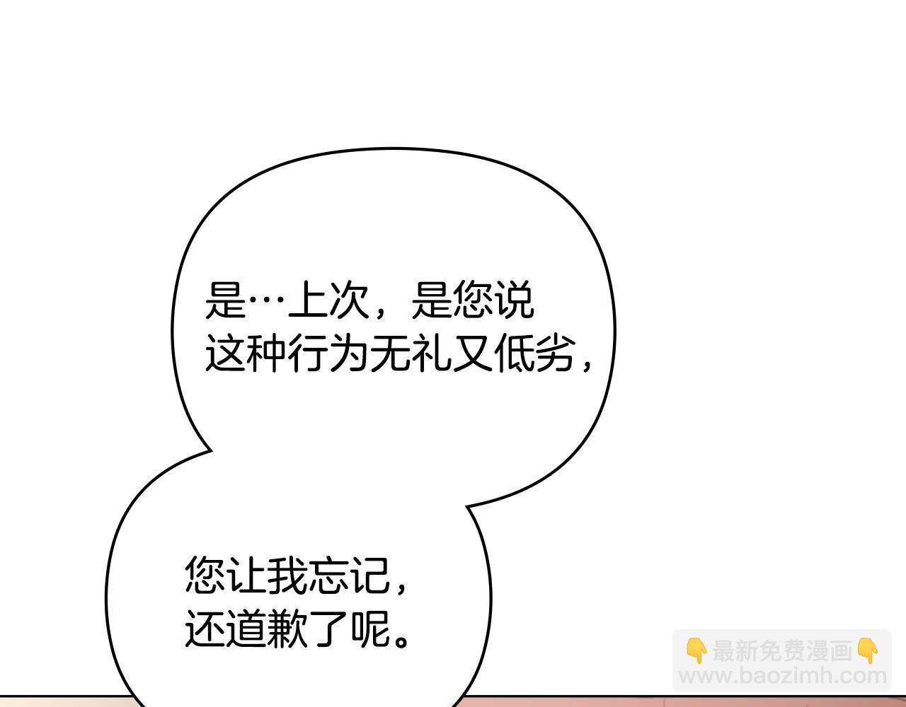 公爵大人，請別太靠近 - 第68話 公爵夫人的胸針(3/3) - 8