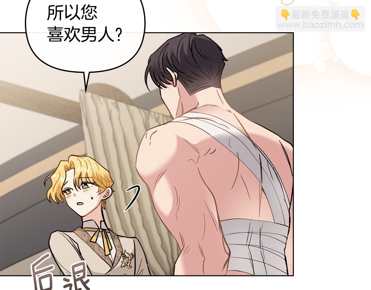 公爵大人，請別太靠近 - 第68話 公爵夫人的胸針(3/3) - 1