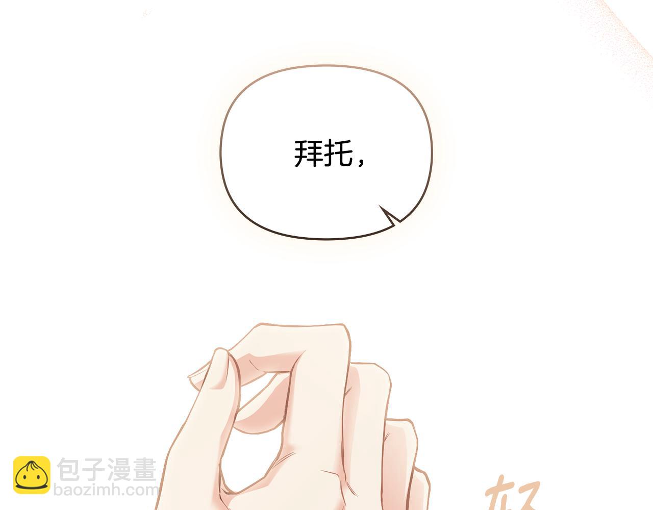 公爵大人，請別太靠近 - 第68話 公爵夫人的胸針(3/3) - 8