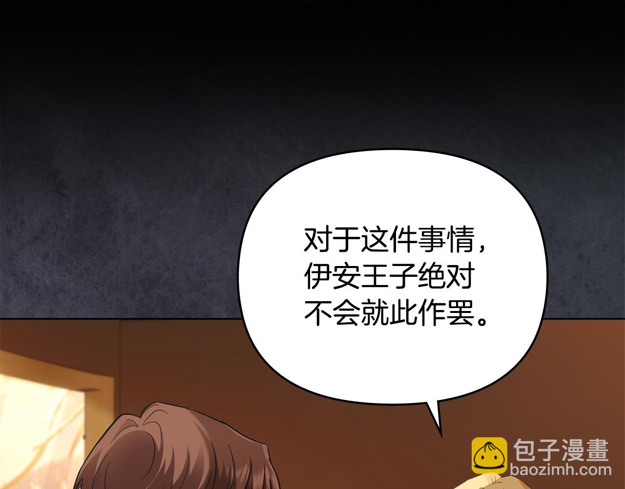 公爵大人，請別太靠近 - 第68話 公爵夫人的胸針(1/3) - 5