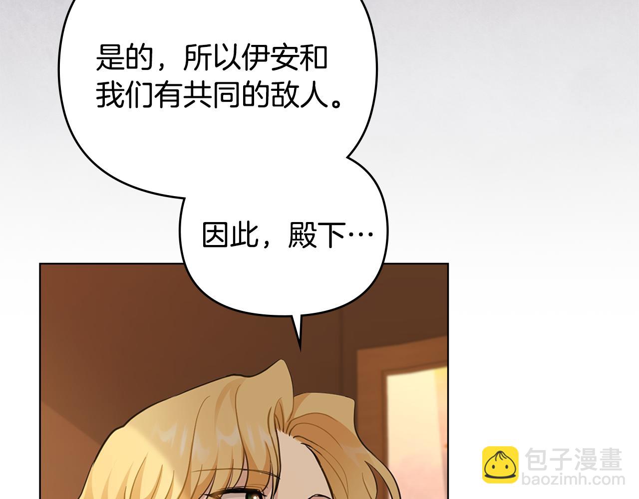 公爵大人，請別太靠近 - 第68話 公爵夫人的胸針(1/3) - 8