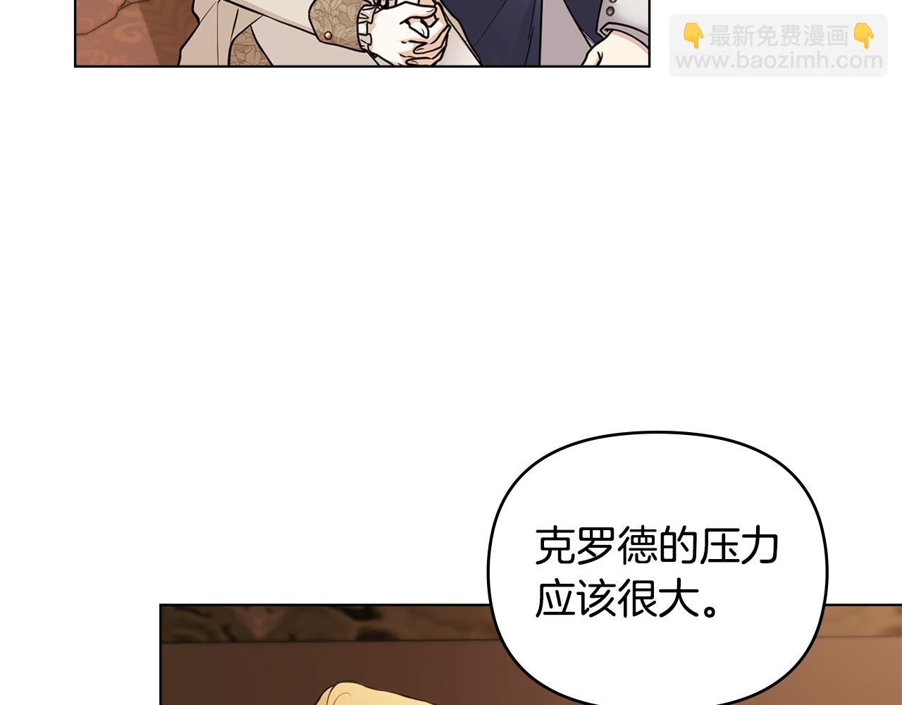 公爵大人，請別太靠近 - 第68話 公爵夫人的胸針(1/3) - 5