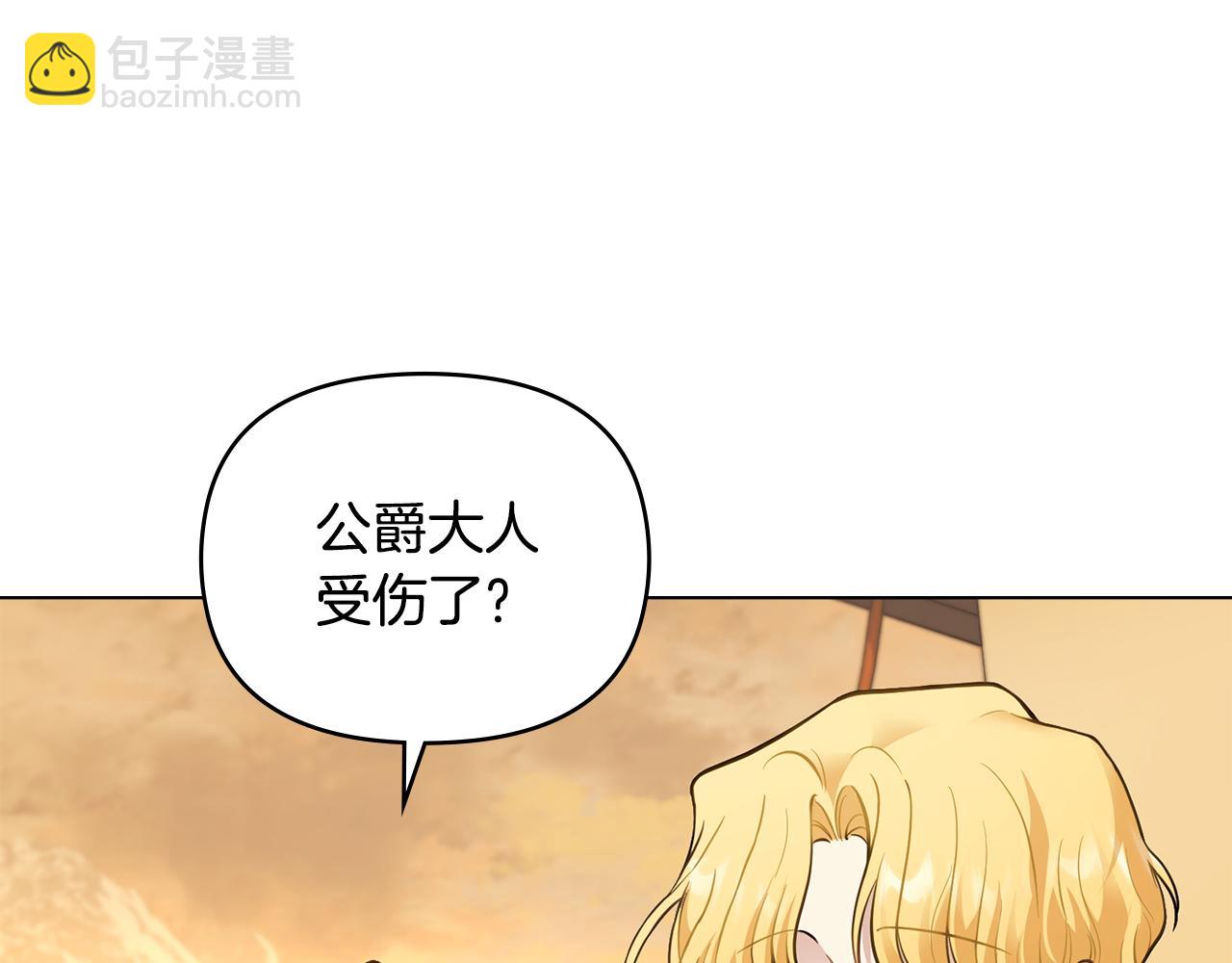 公爵大人，請別太靠近 - 第68話 公爵夫人的胸針(2/3) - 5