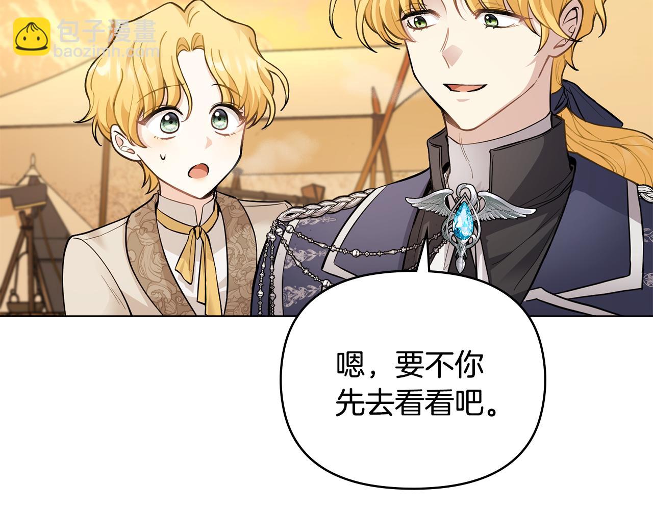 公爵大人，請別太靠近 - 第68話 公爵夫人的胸針(2/3) - 6