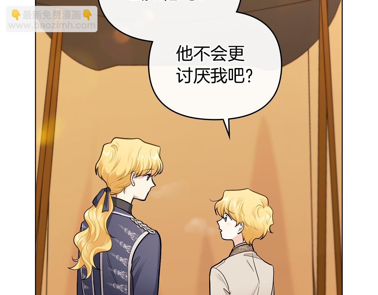 公爵大人，請別太靠近 - 第68話 公爵夫人的胸針(2/3) - 8