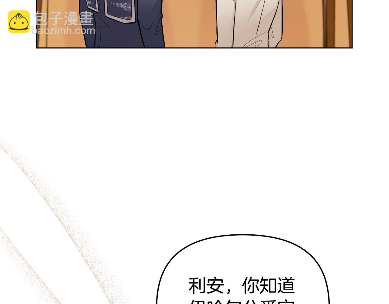 公爵大人，請別太靠近 - 第68話 公爵夫人的胸針(2/3) - 1