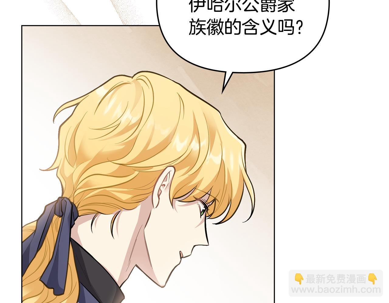 公爵大人，請別太靠近 - 第68話 公爵夫人的胸針(2/3) - 2