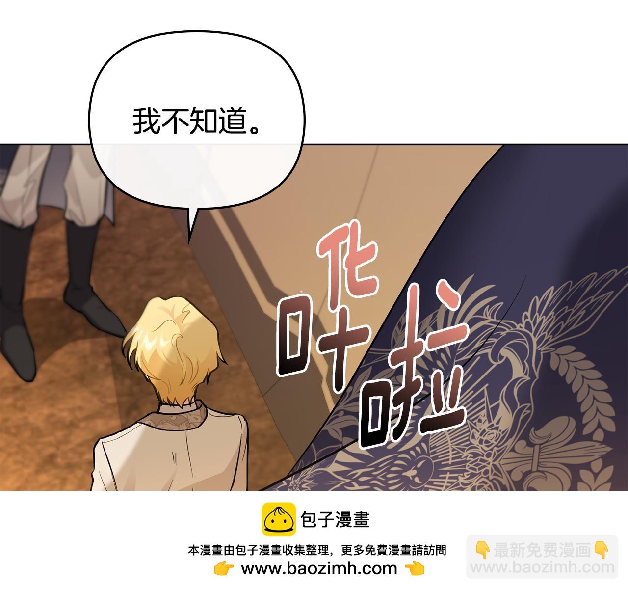 公爵大人，請別太靠近 - 第68話 公爵夫人的胸針(2/3) - 4