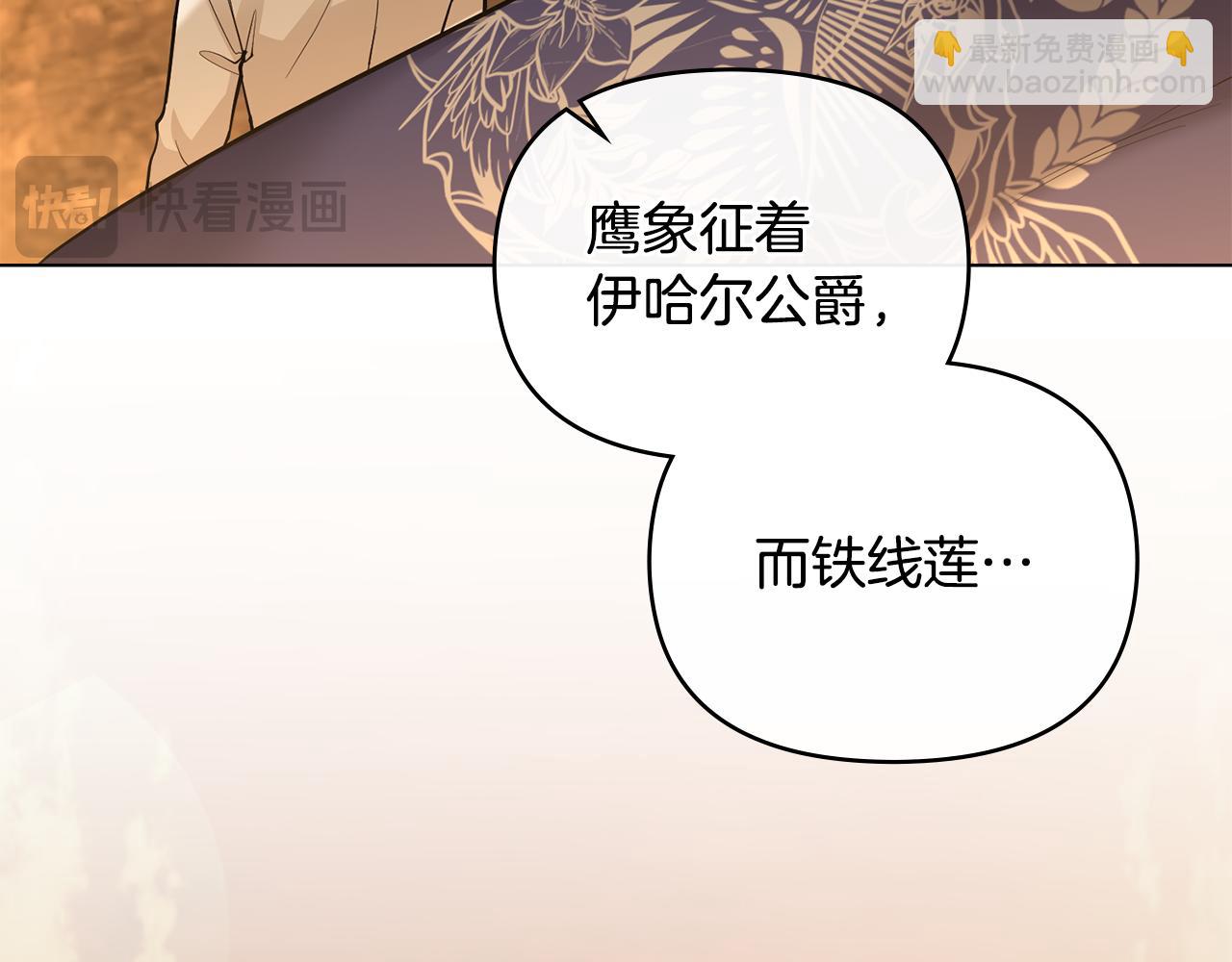 公爵大人，請別太靠近 - 第68話 公爵夫人的胸針(2/3) - 5