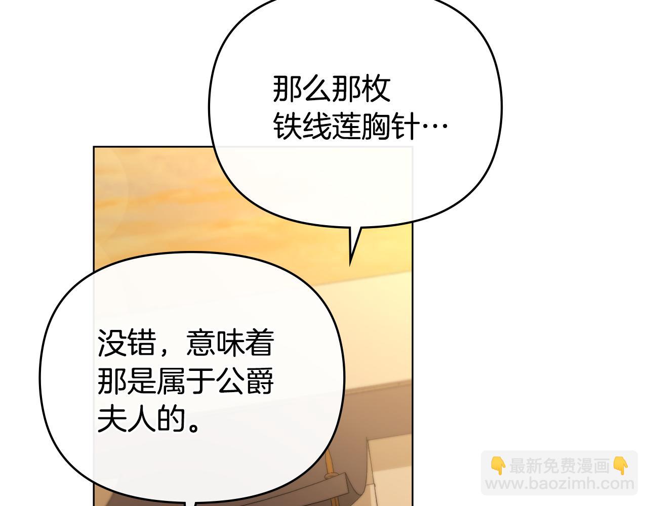 公爵大人，請別太靠近 - 第68話 公爵夫人的胸針(2/3) - 2