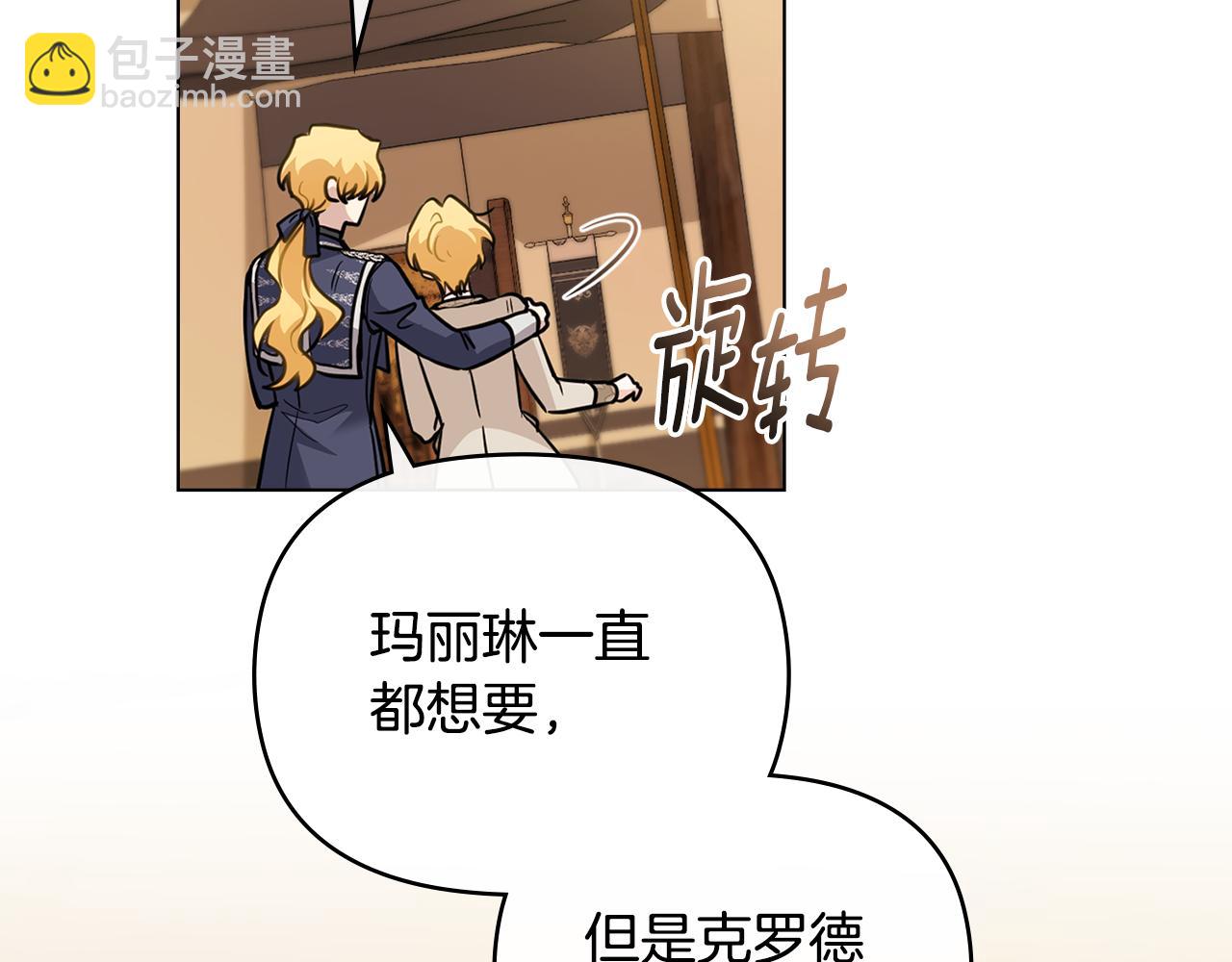 公爵大人，請別太靠近 - 第68話 公爵夫人的胸針(2/3) - 3