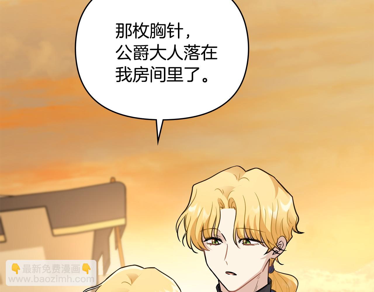 公爵大人，請別太靠近 - 第68話 公爵夫人的胸針(2/3) - 5