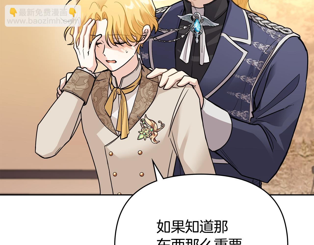 公爵大人，請別太靠近 - 第68話 公爵夫人的胸針(2/3) - 6