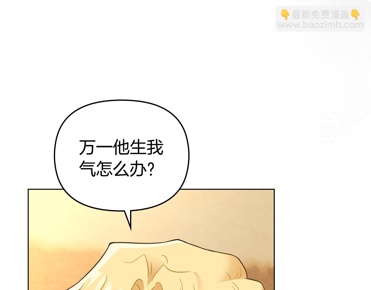 公爵大人，請別太靠近 - 第68話 公爵夫人的胸針(2/3) - 2