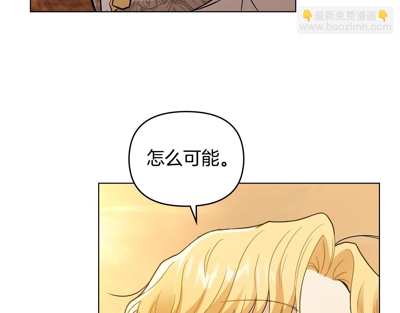 公爵大人，請別太靠近 - 第68話 公爵夫人的胸針(2/3) - 4