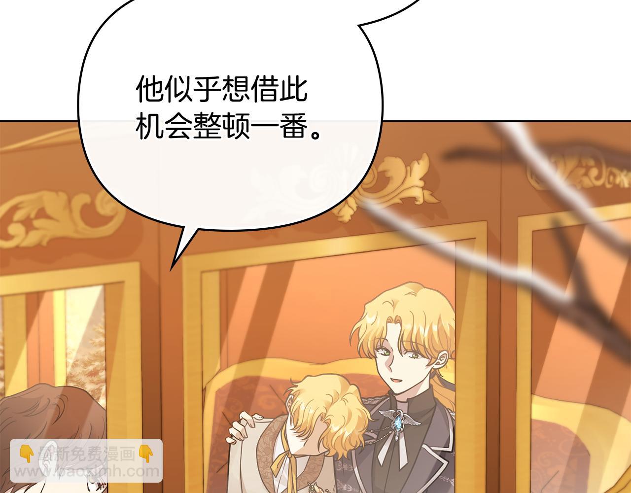 公爵大人，請別太靠近 - 第68話 公爵夫人的胸針(1/3) - 8