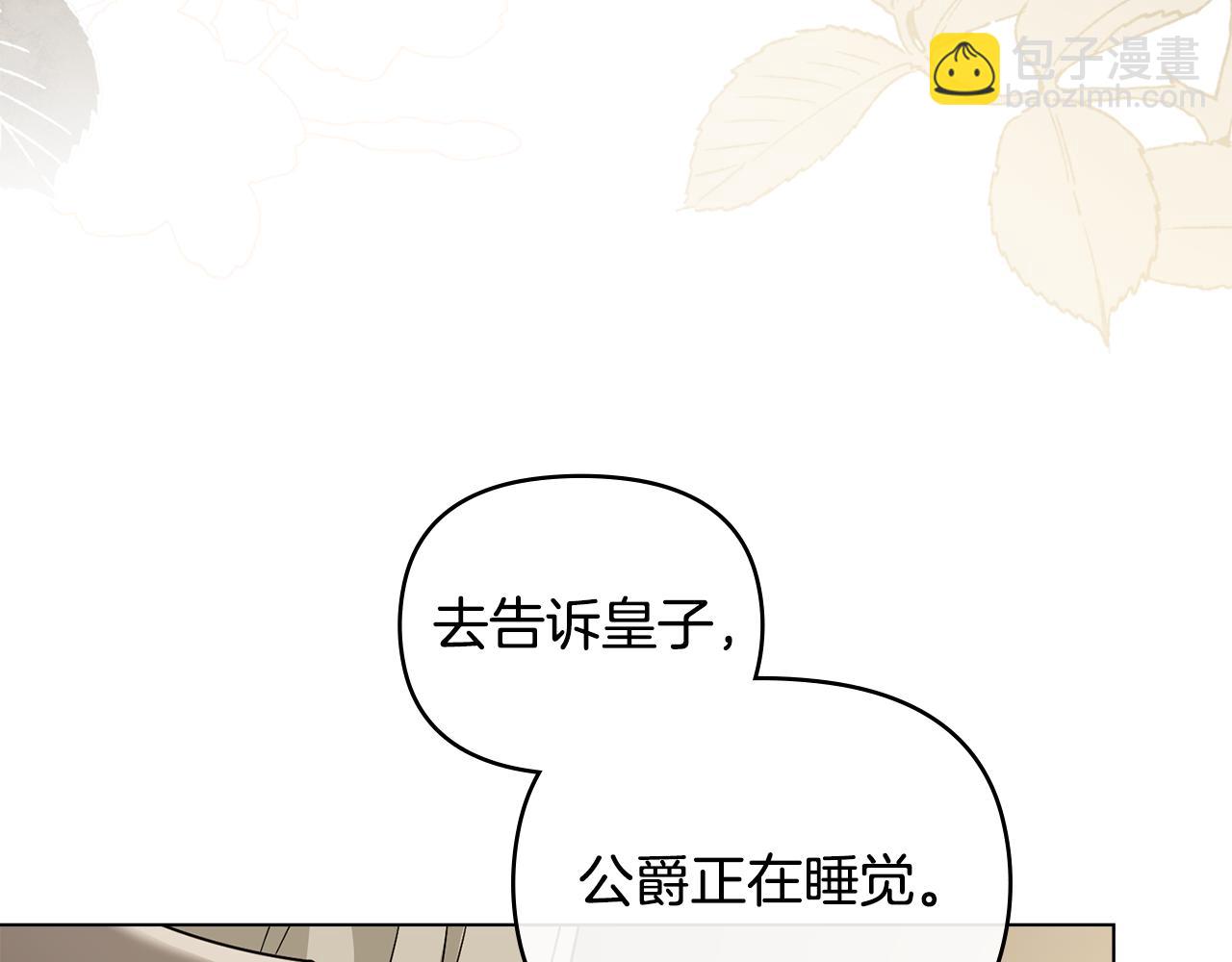 公爵大人，請別太靠近 - 第68話 公爵夫人的胸針(2/3) - 5