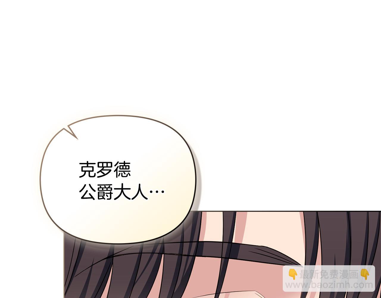 公爵大人，請別太靠近 - 第68話 公爵夫人的胸針(2/3) - 8