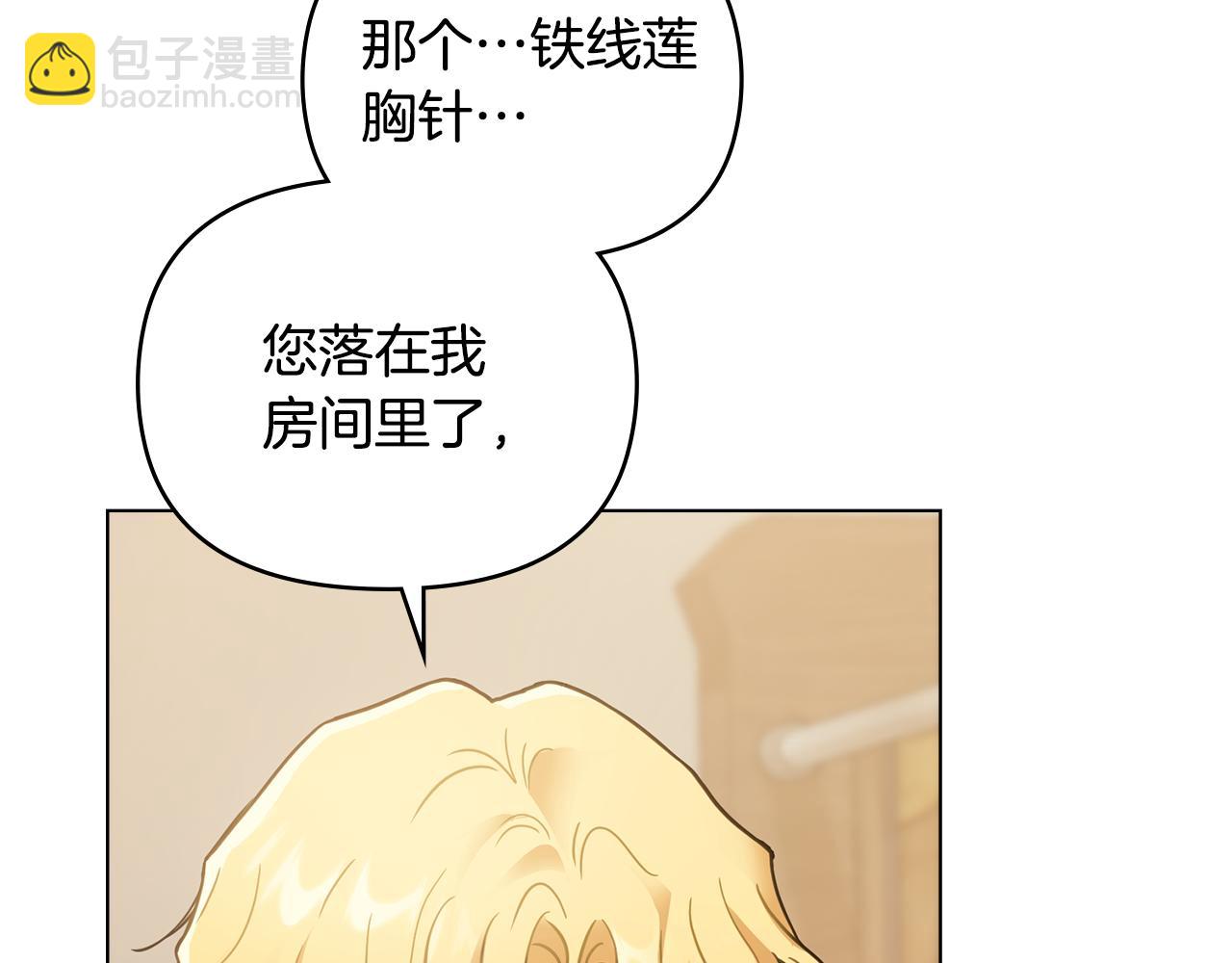 公爵大人，請別太靠近 - 第68話 公爵夫人的胸針(2/3) - 6