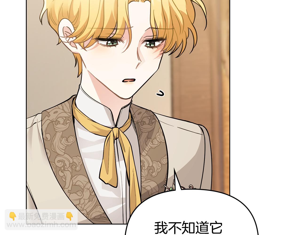 公爵大人，請別太靠近 - 第68話 公爵夫人的胸針(2/3) - 7