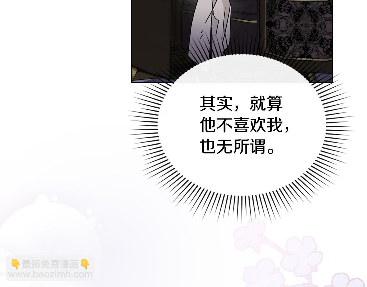 公爵大人，請別太靠近 - 第70話 是否該表露心跡(1/4) - 2