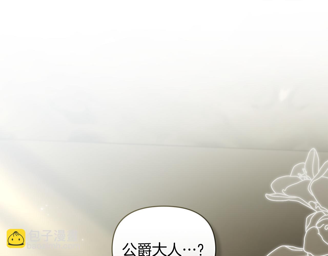 公爵大人，請別太靠近 - 第70話 是否該表露心跡(3/4) - 7