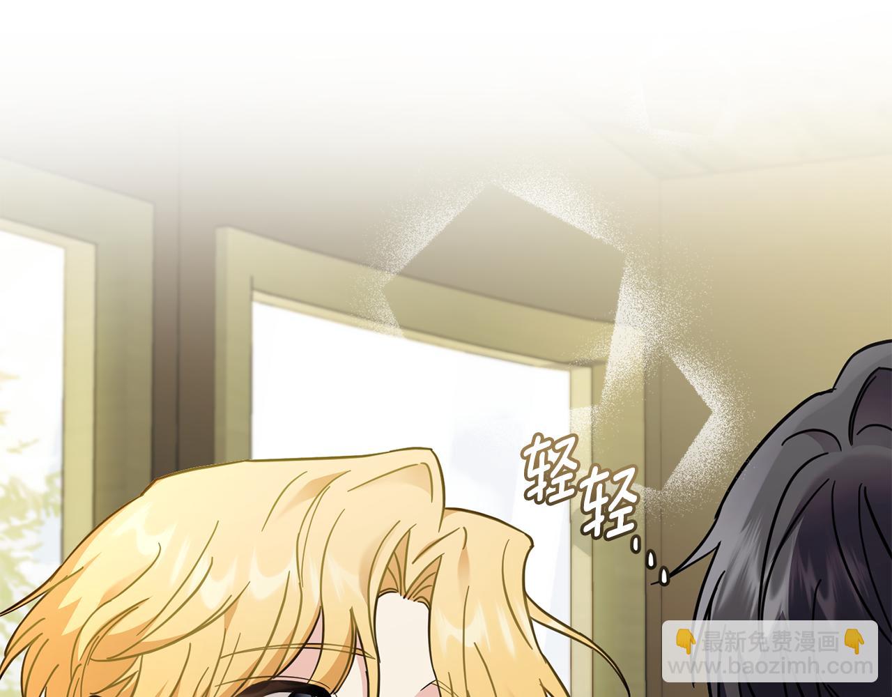 公爵大人，請別太靠近 - 第70話 是否該表露心跡(3/4) - 1