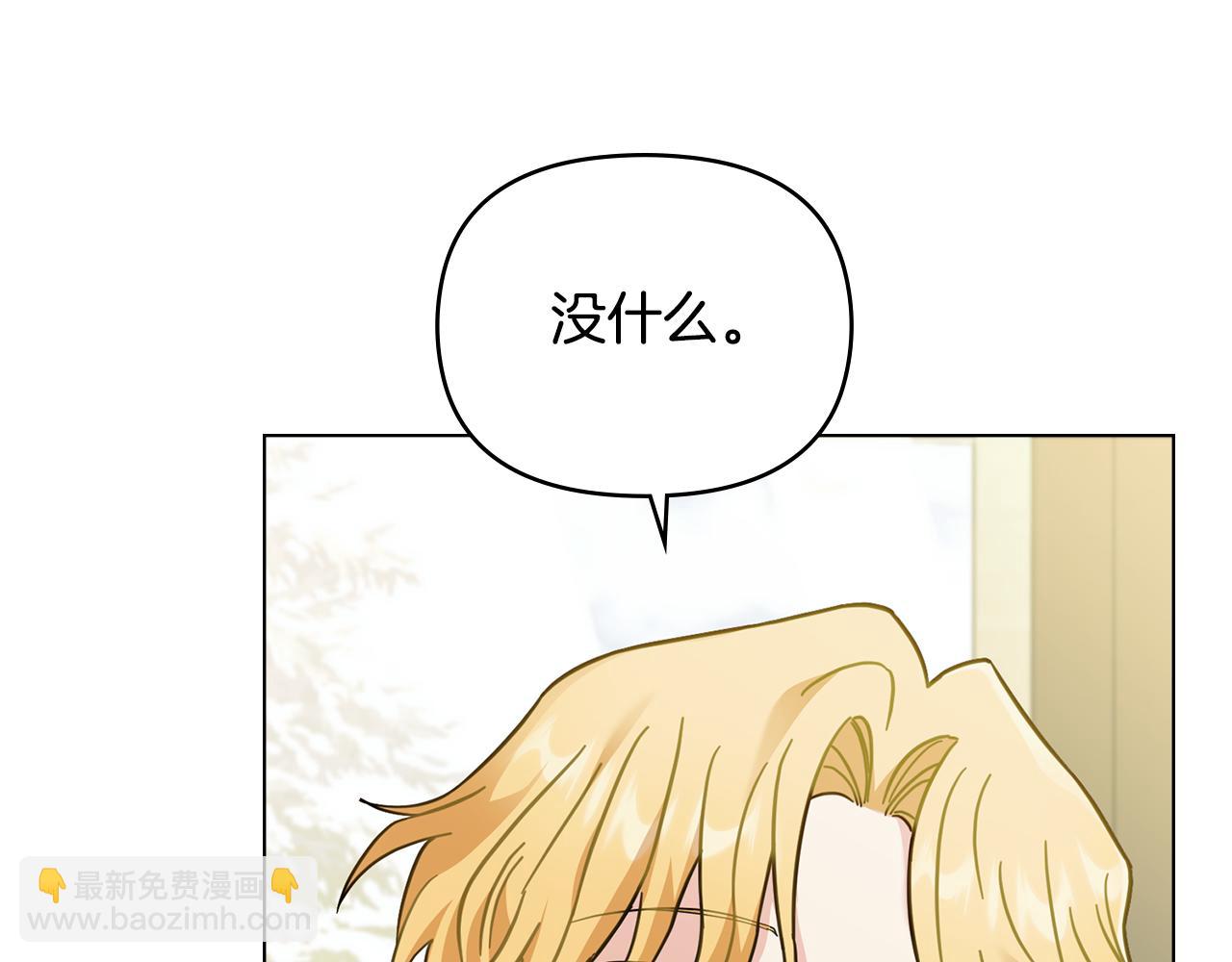 公爵大人，請別太靠近 - 第70話 是否該表露心跡(3/4) - 6