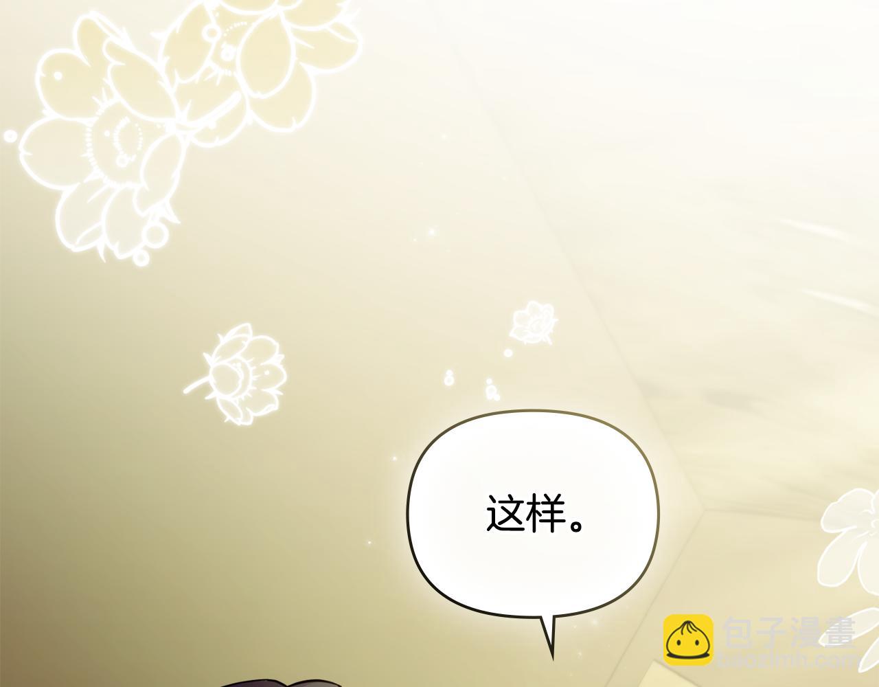 公爵大人，請別太靠近 - 第70話 是否該表露心跡(3/4) - 2