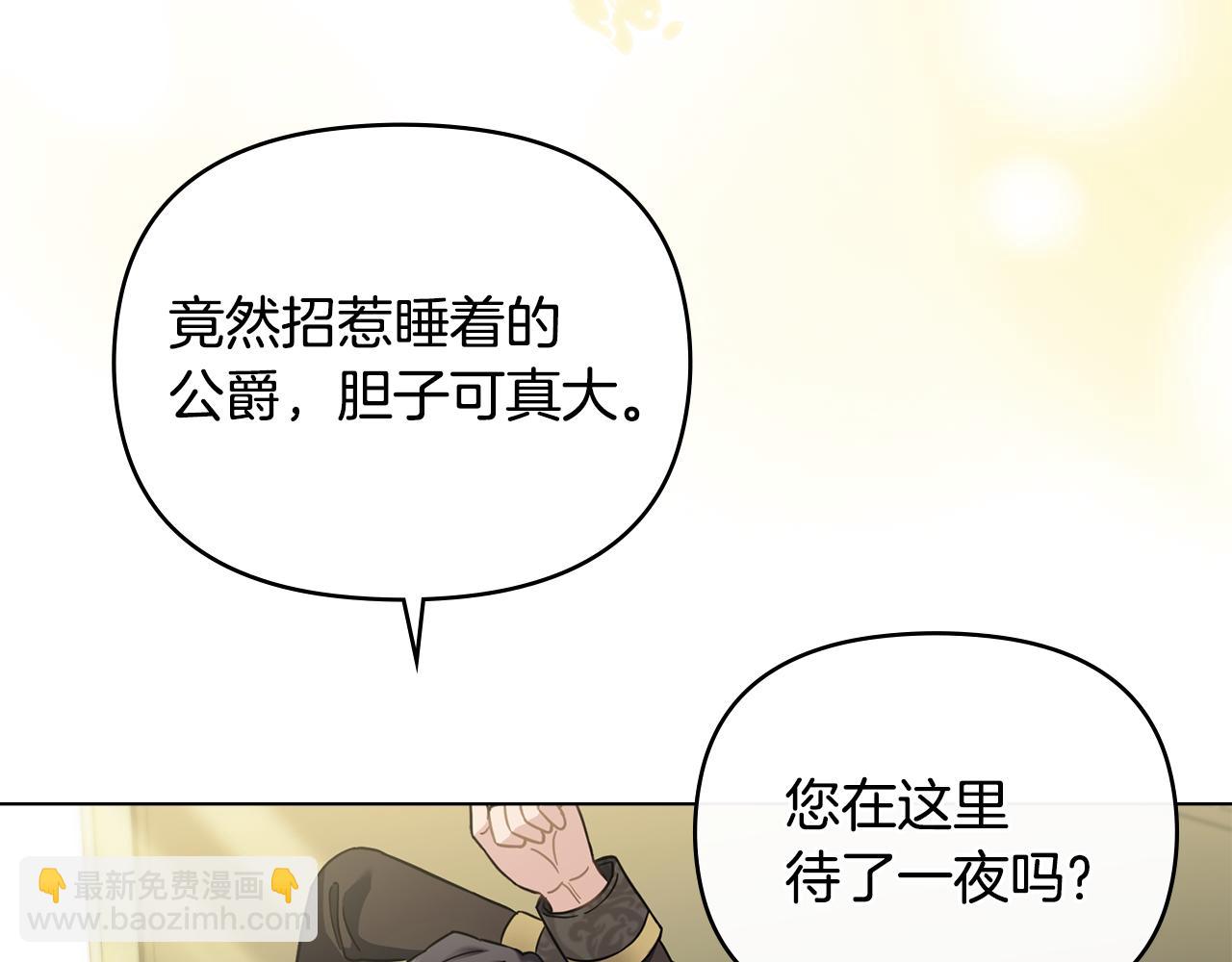 公爵大人，請別太靠近 - 第70話 是否該表露心跡(3/4) - 6