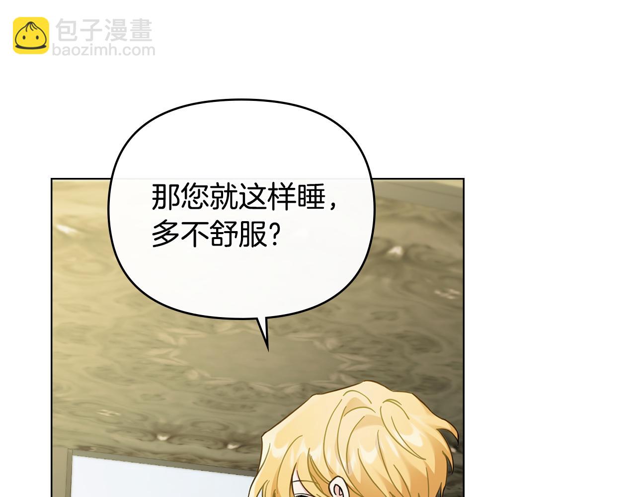 公爵大人，請別太靠近 - 第70話 是否該表露心跡(3/4) - 1