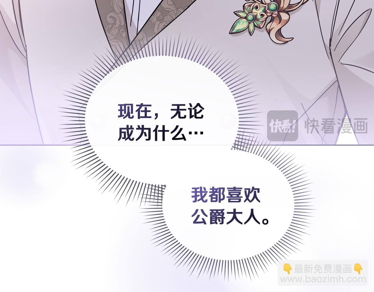 公爵大人，請別太靠近 - 第70話 是否該表露心跡(1/4) - 5