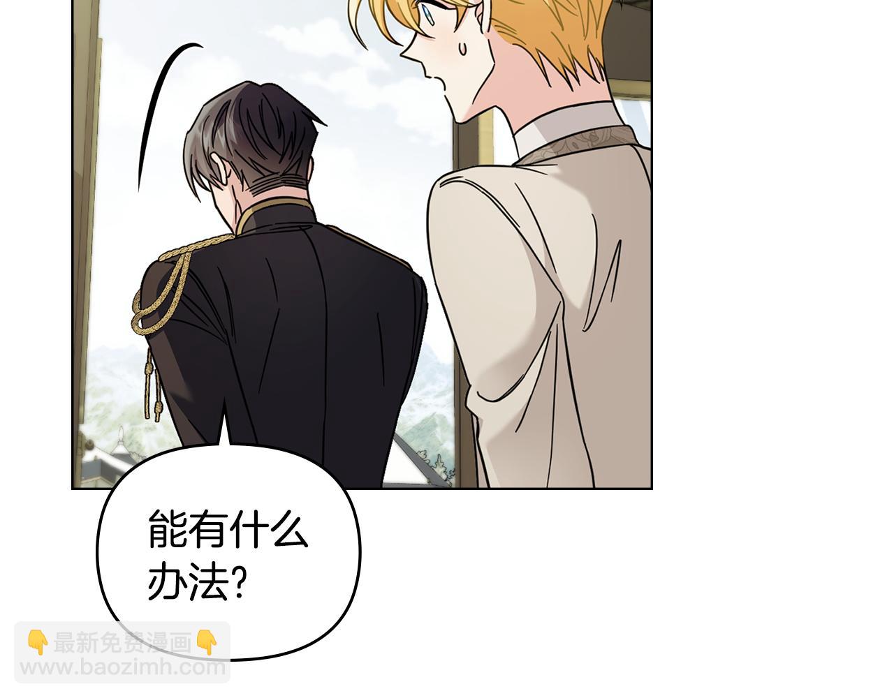 公爵大人，請別太靠近 - 第70話 是否該表露心跡(3/4) - 2