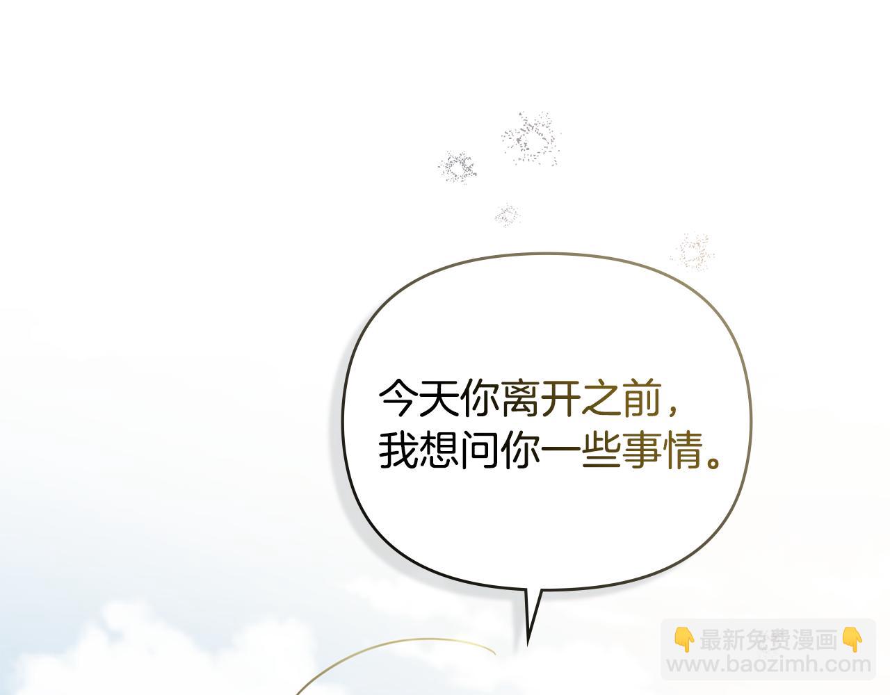 公爵大人，請別太靠近 - 第70話 是否該表露心跡(3/4) - 6