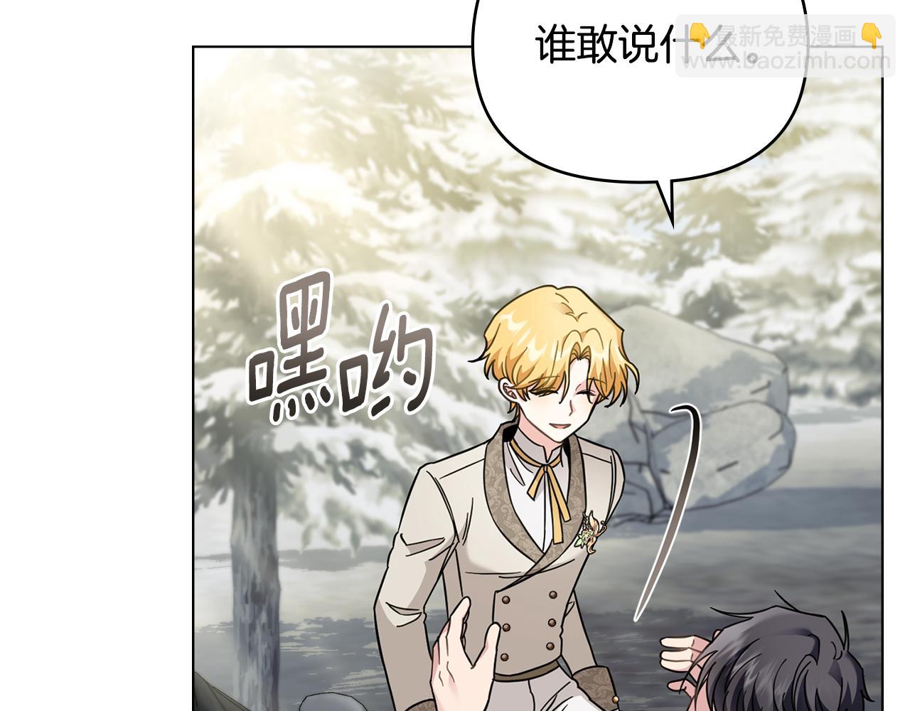 公爵大人，請別太靠近 - 第70話 是否該表露心跡(3/4) - 3