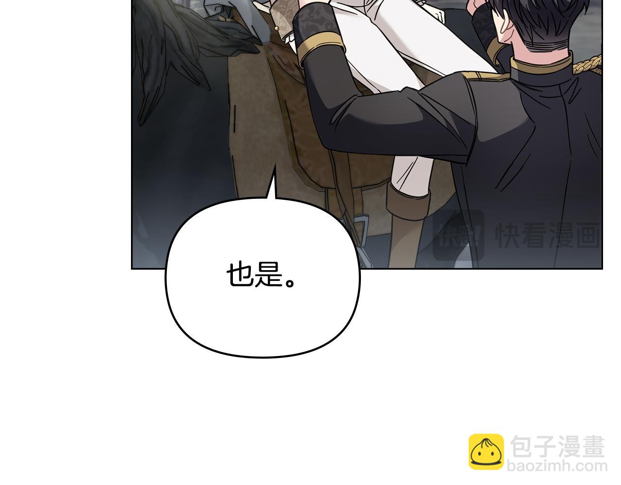 公爵大人，請別太靠近 - 第70話 是否該表露心跡(3/4) - 4