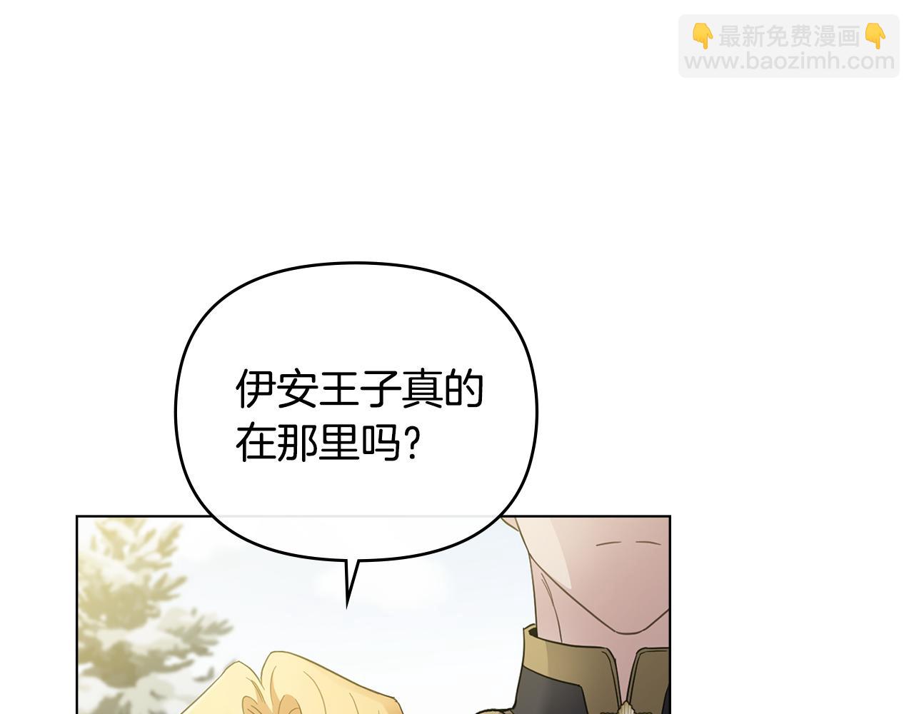 公爵大人，請別太靠近 - 第70話 是否該表露心跡(4/4) - 2