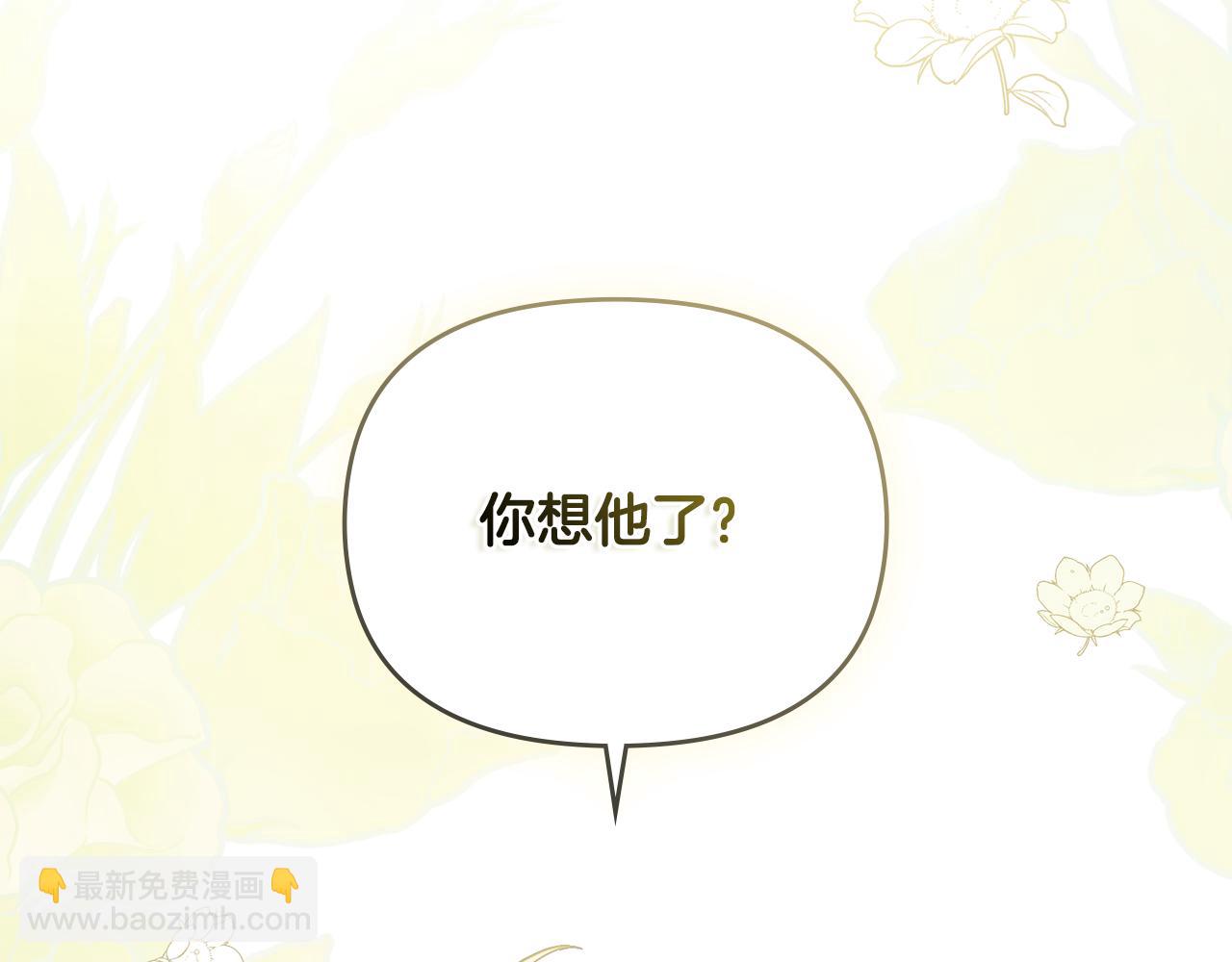 公爵大人，請別太靠近 - 第70話 是否該表露心跡(4/4) - 4