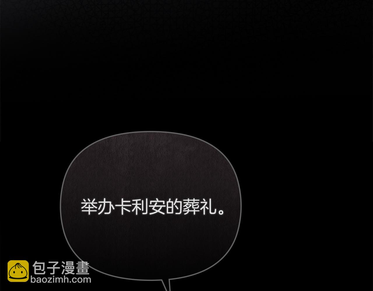 公爵大人，請別太靠近 - 第70話 是否該表露心跡(1/4) - 3