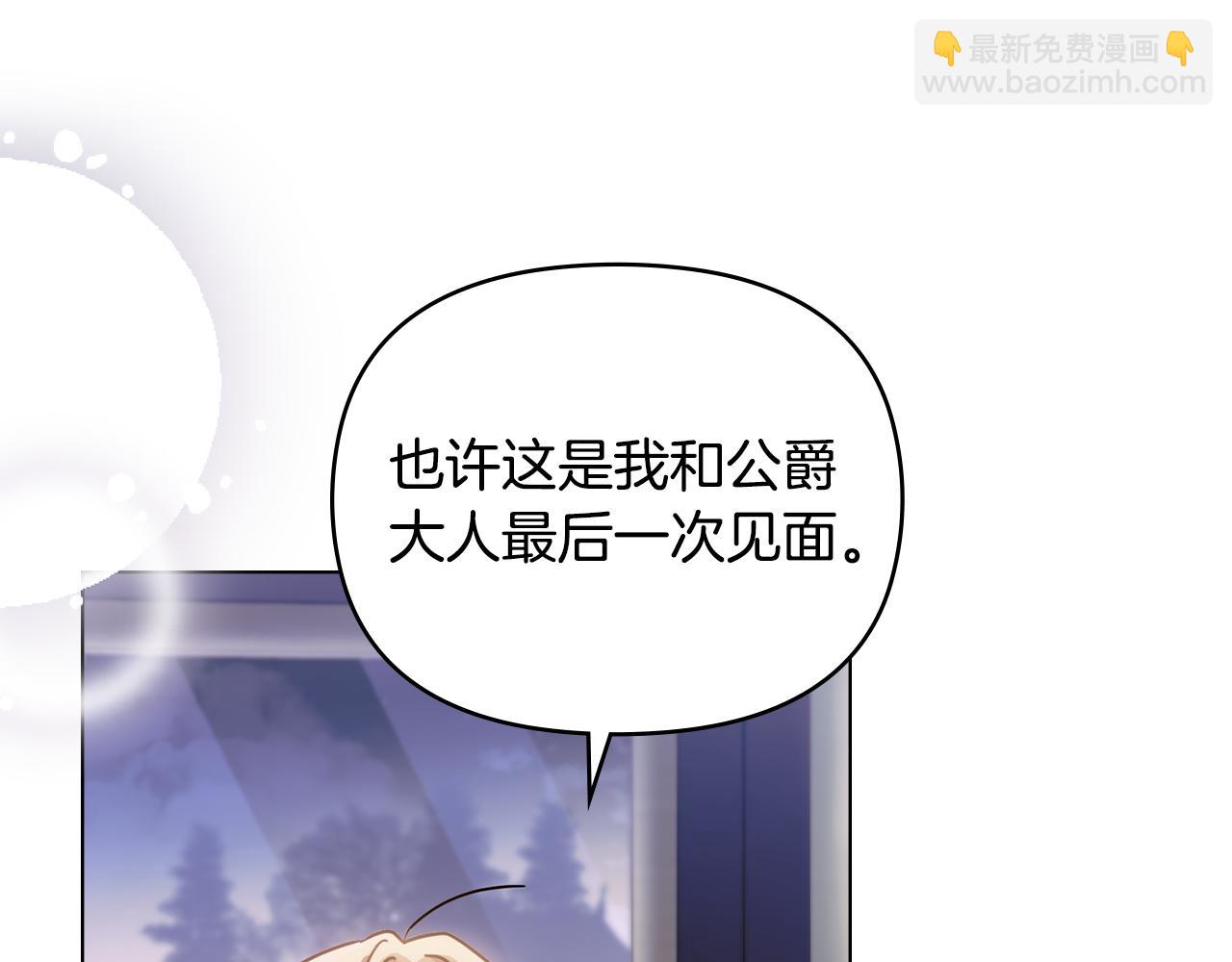 公爵大人，請別太靠近 - 第70話 是否該表露心跡(1/4) - 5